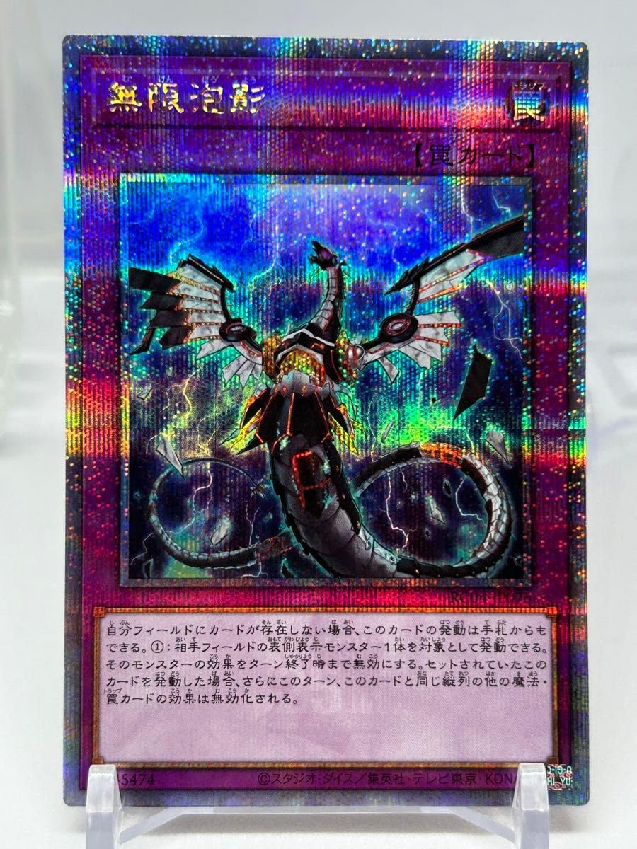 無限泡影 25th